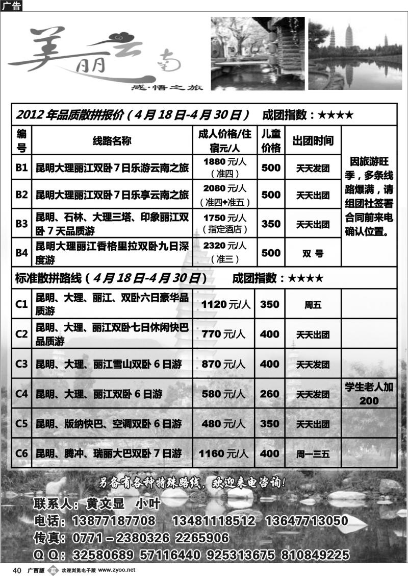 b40美丽云南