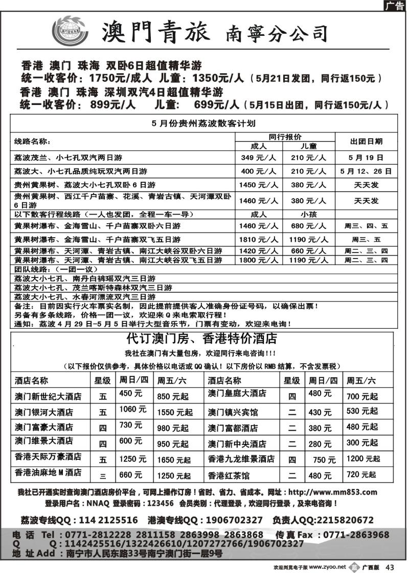 b43贵州荔波专线