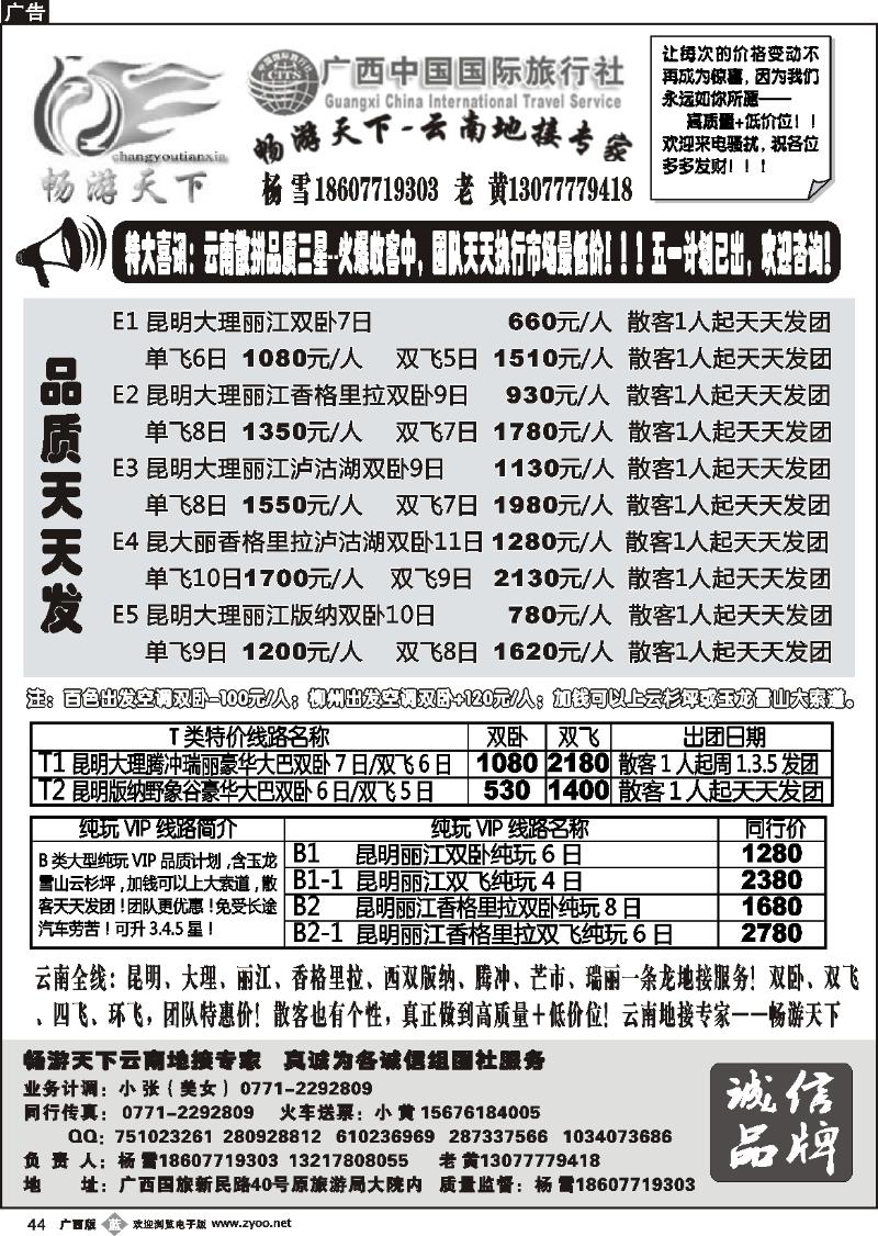 b44畅游天下—云南地接专家