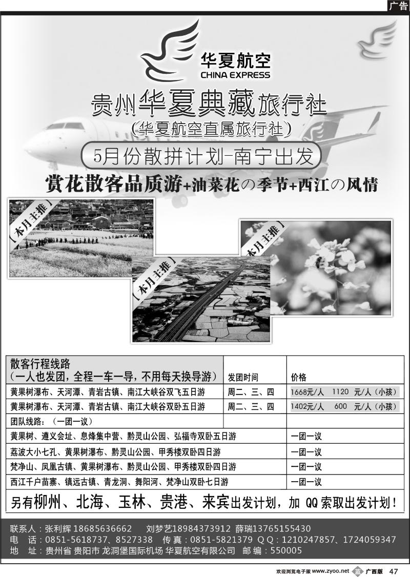 b47华夏典藏旅行社-贵州专业地接