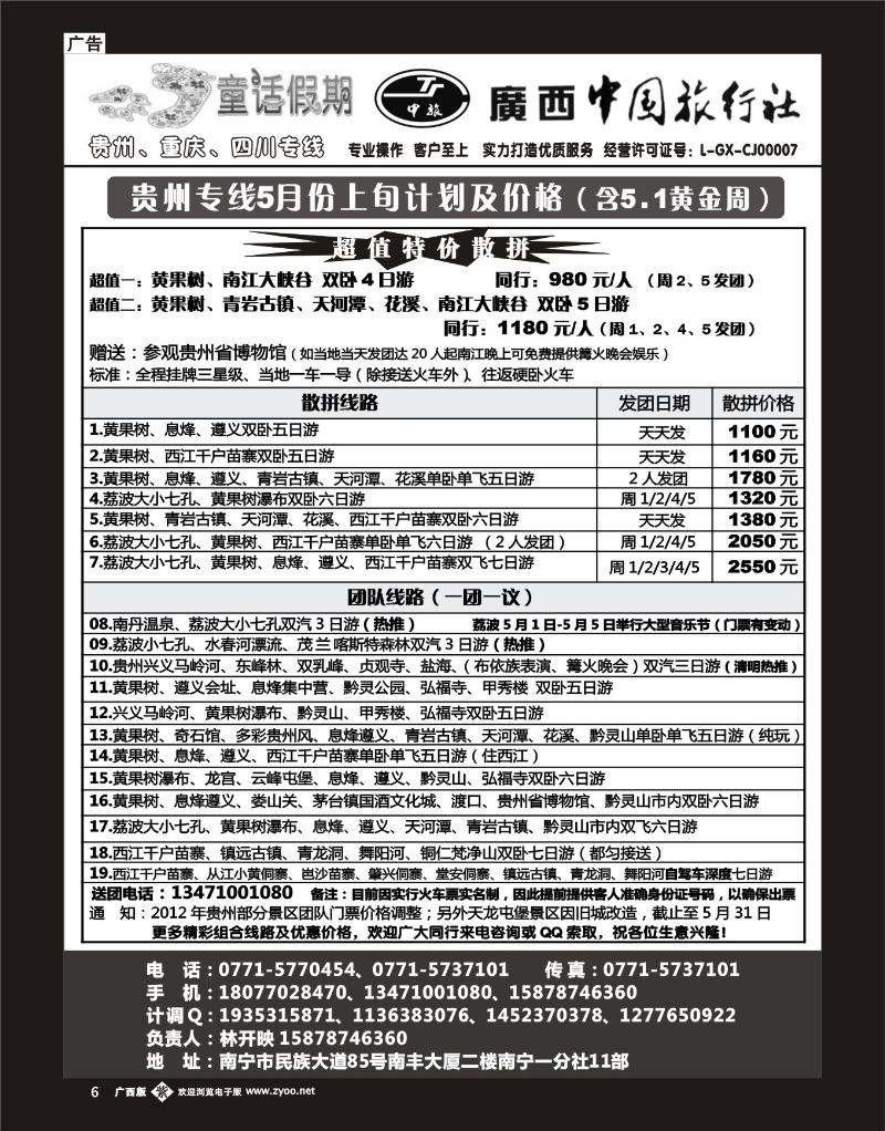 单彩紫b06童话假期—贵州专线（林开映）
