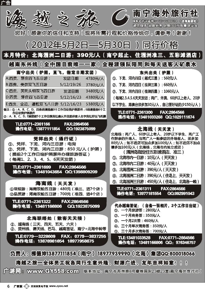 b06广游网—海越之旅
