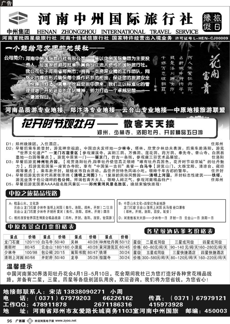 b96河南专业地接—中州国旅