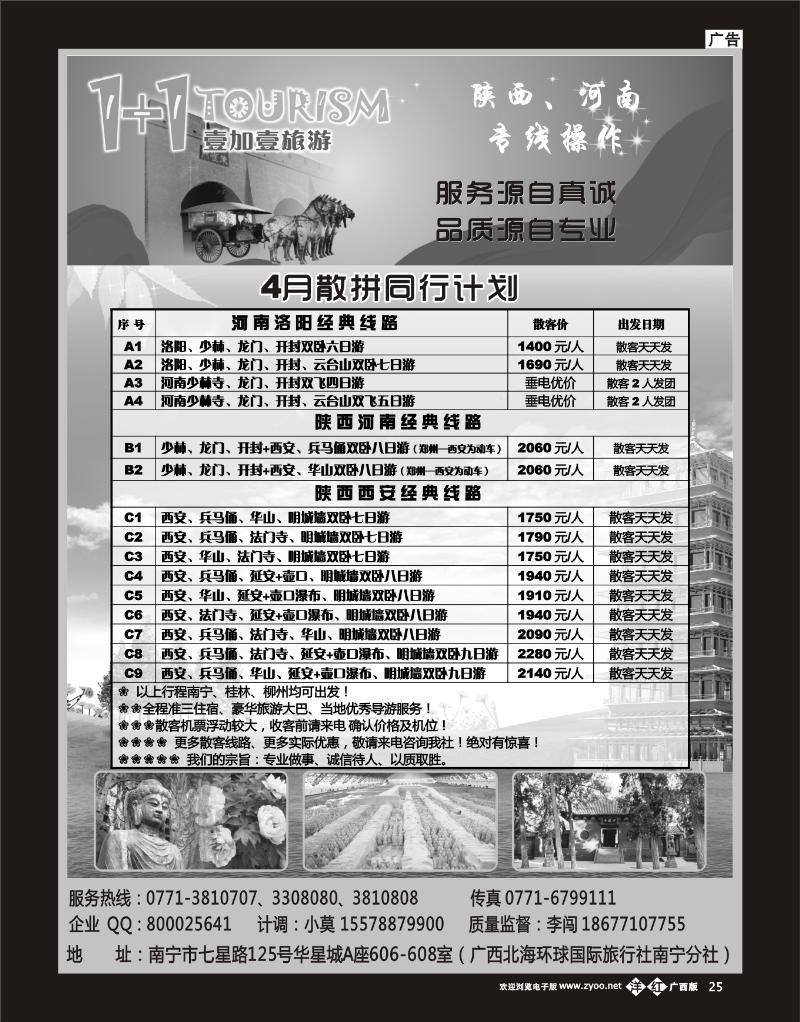 单彩洋红b25“1+1旅游”陕西、河南专线