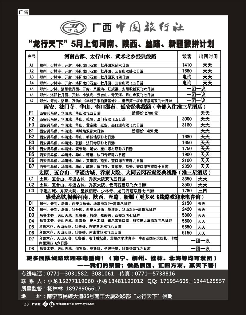 单彩洋红b28龙行天下—5月河南、陕西、丝路、新疆散拼计划