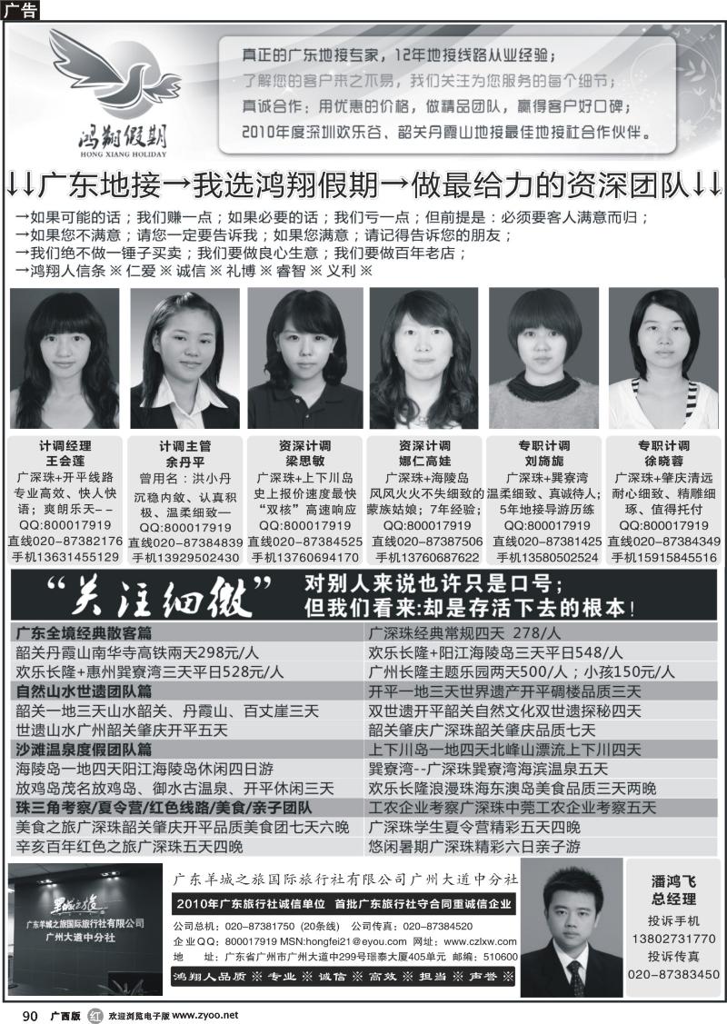 r90广东地接-我选鸿翔假期-做最给力的资深团队