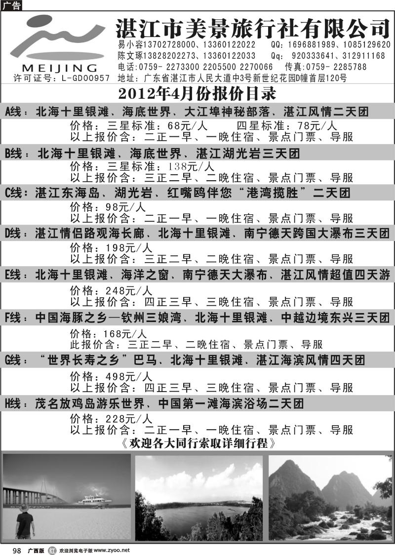 r98湛江美景旅行社