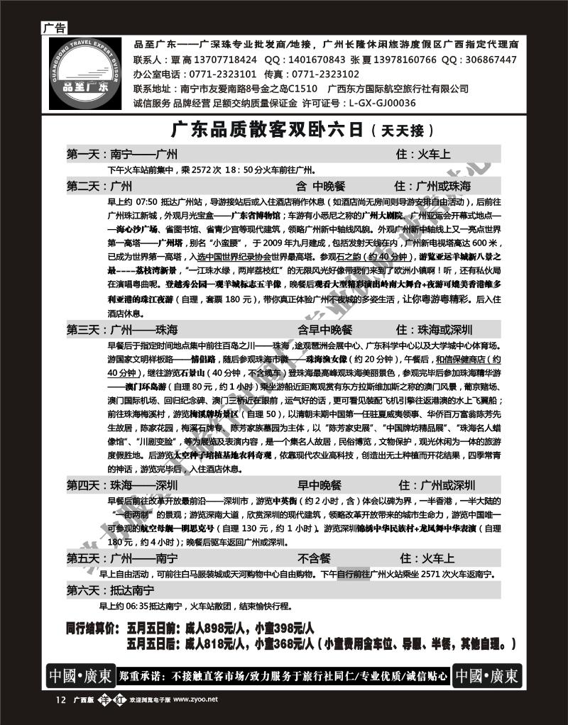 单彩洋红r12品至广东—5月计划总表