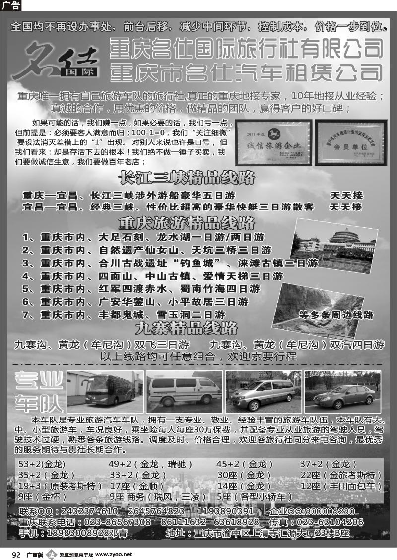 b92重庆名仕国际旅行社有限公司