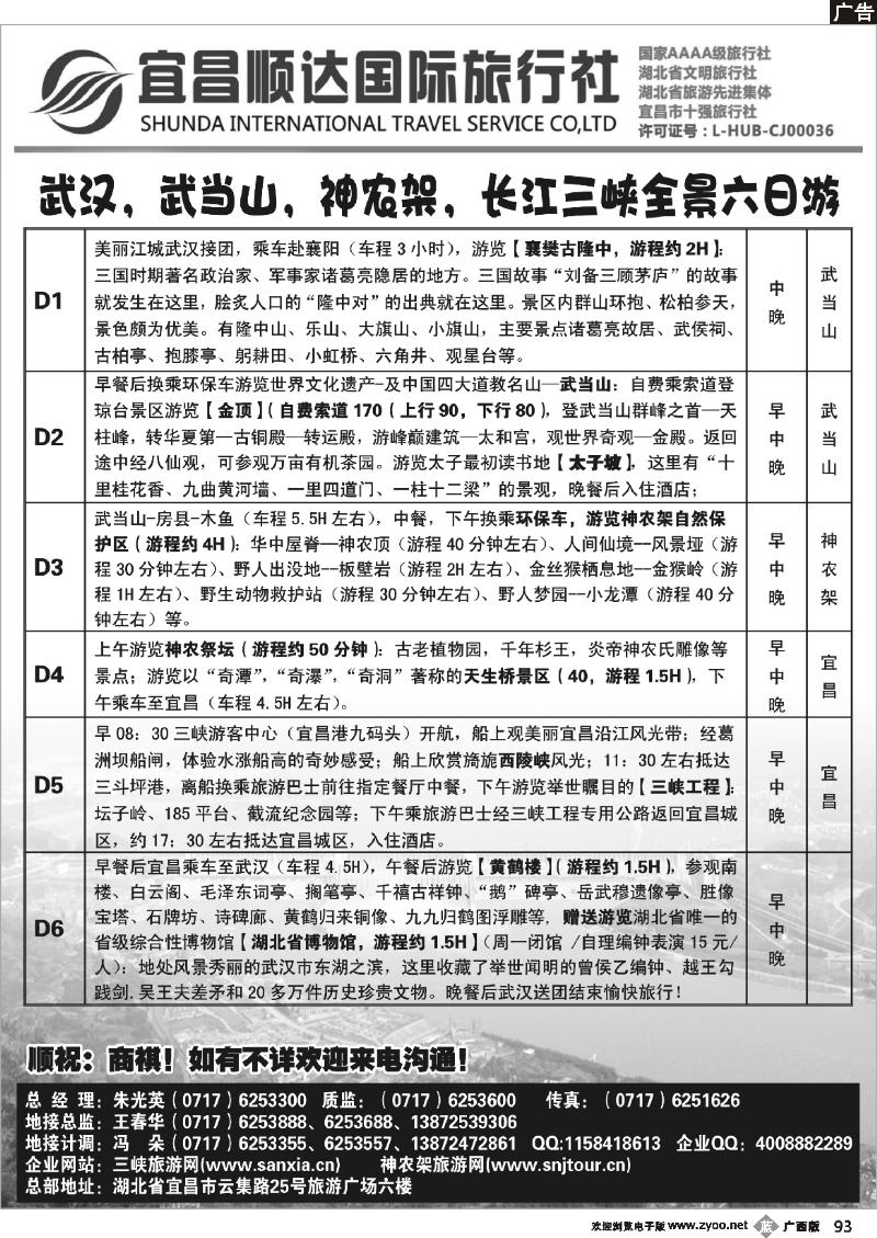 b93宜昌顺达国际旅行社有限公司