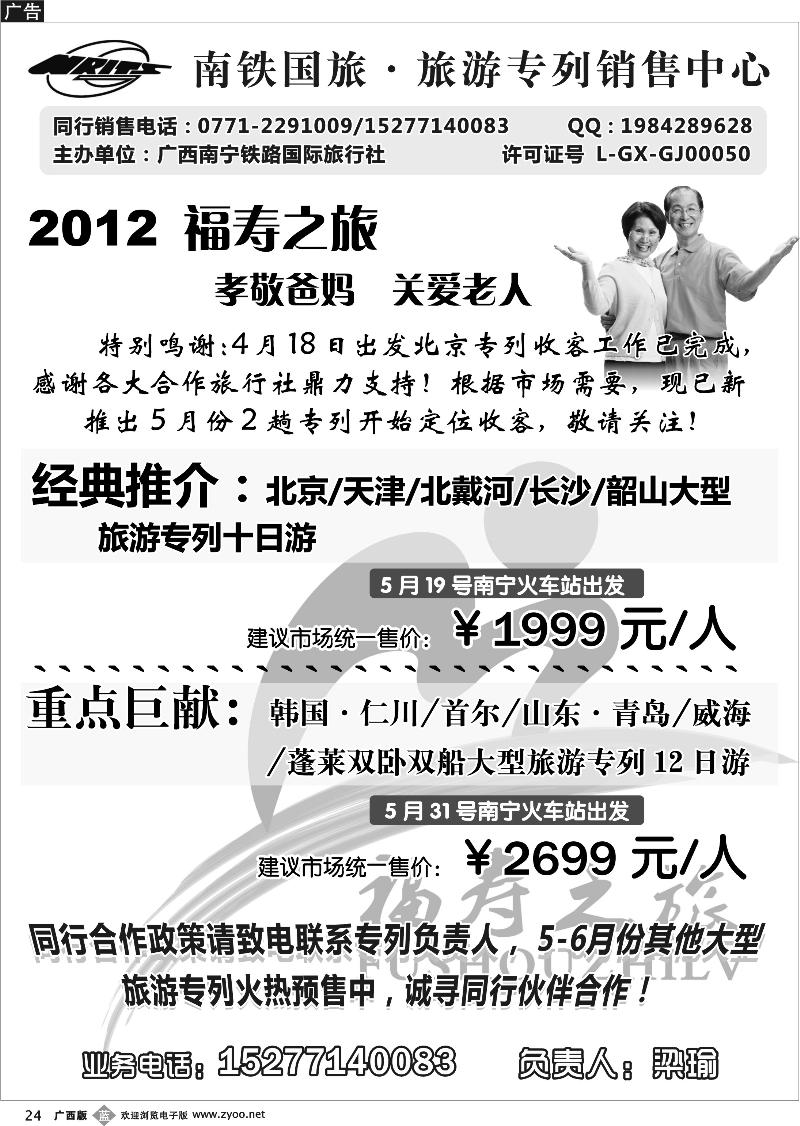 b24南铁国旅—福寿之旅