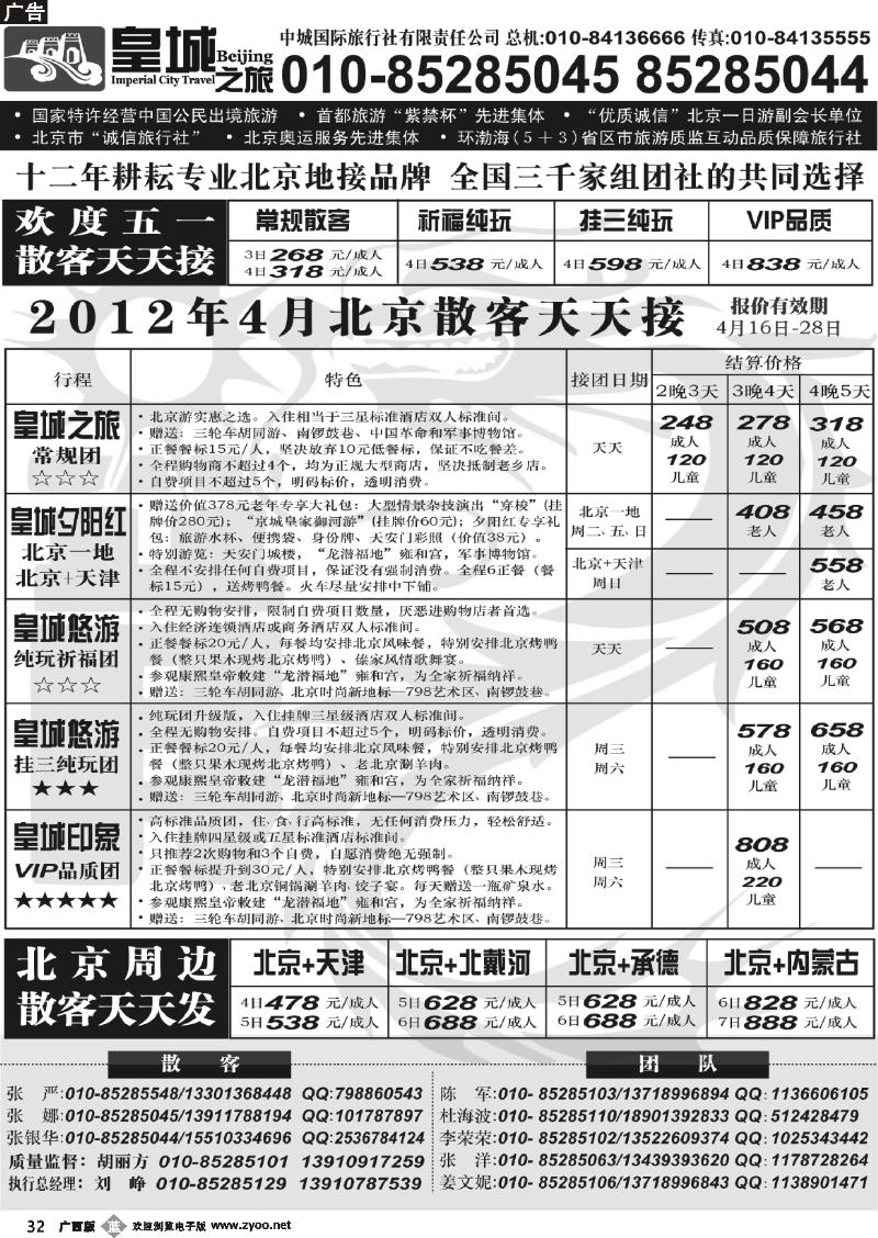 b32中城国际旅行社有限责任公司