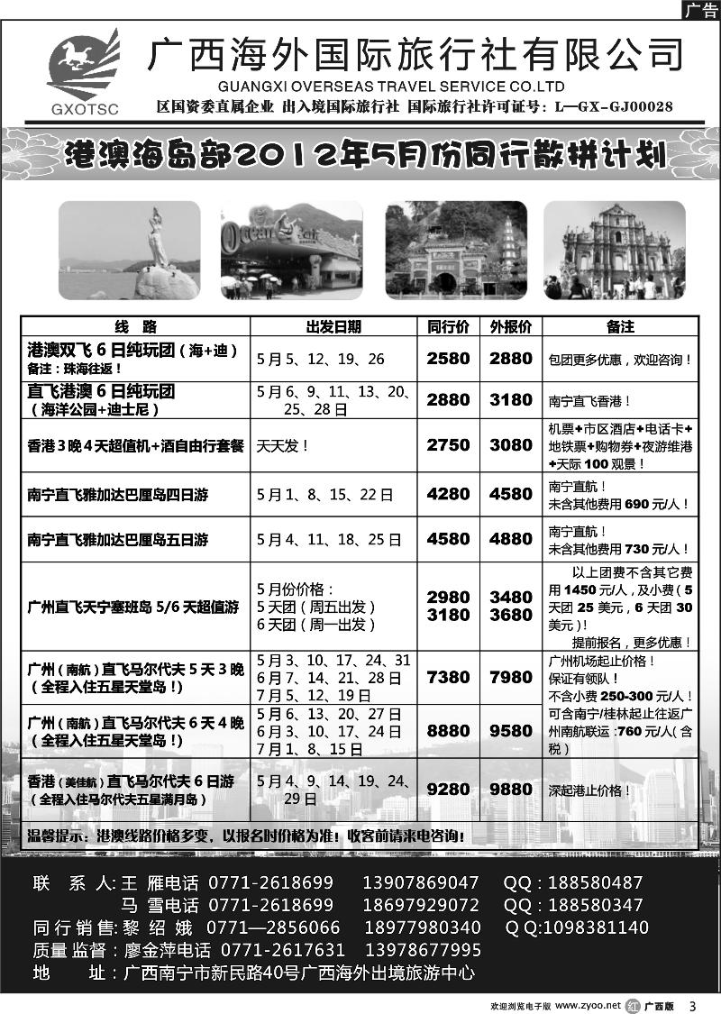 r03港澳海岛同行计划