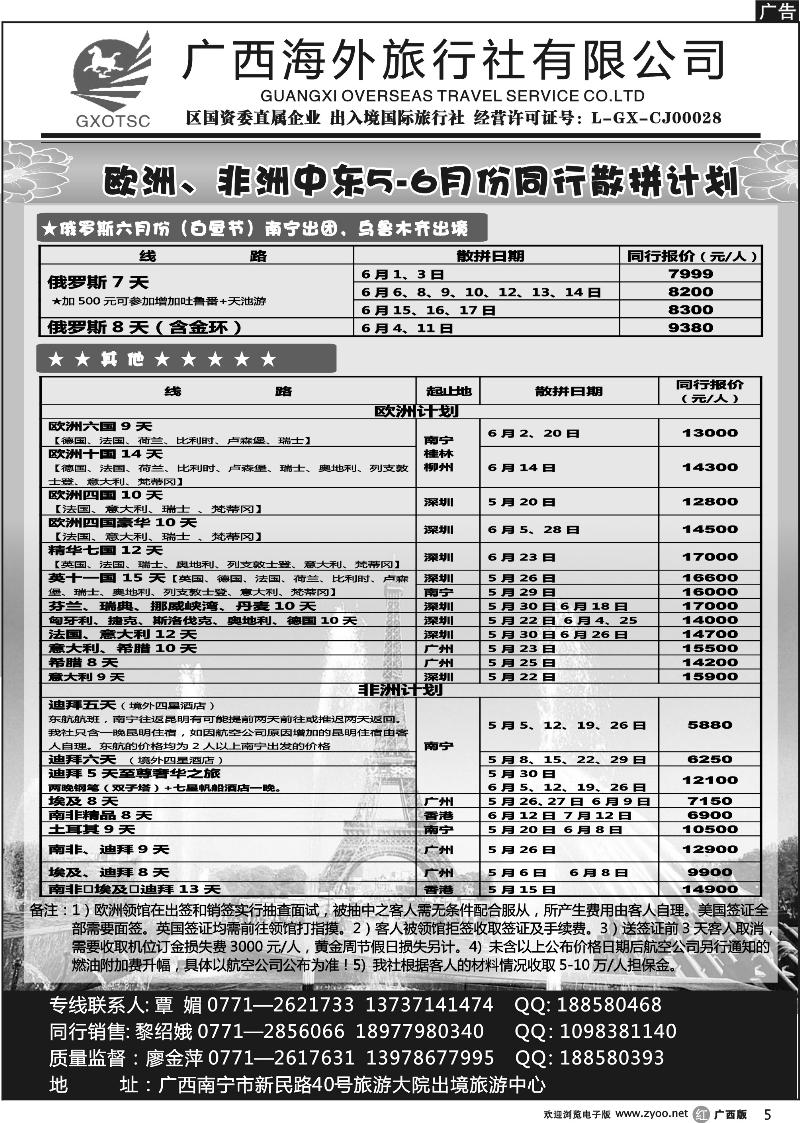 r05欧洲、非洲同行计划
