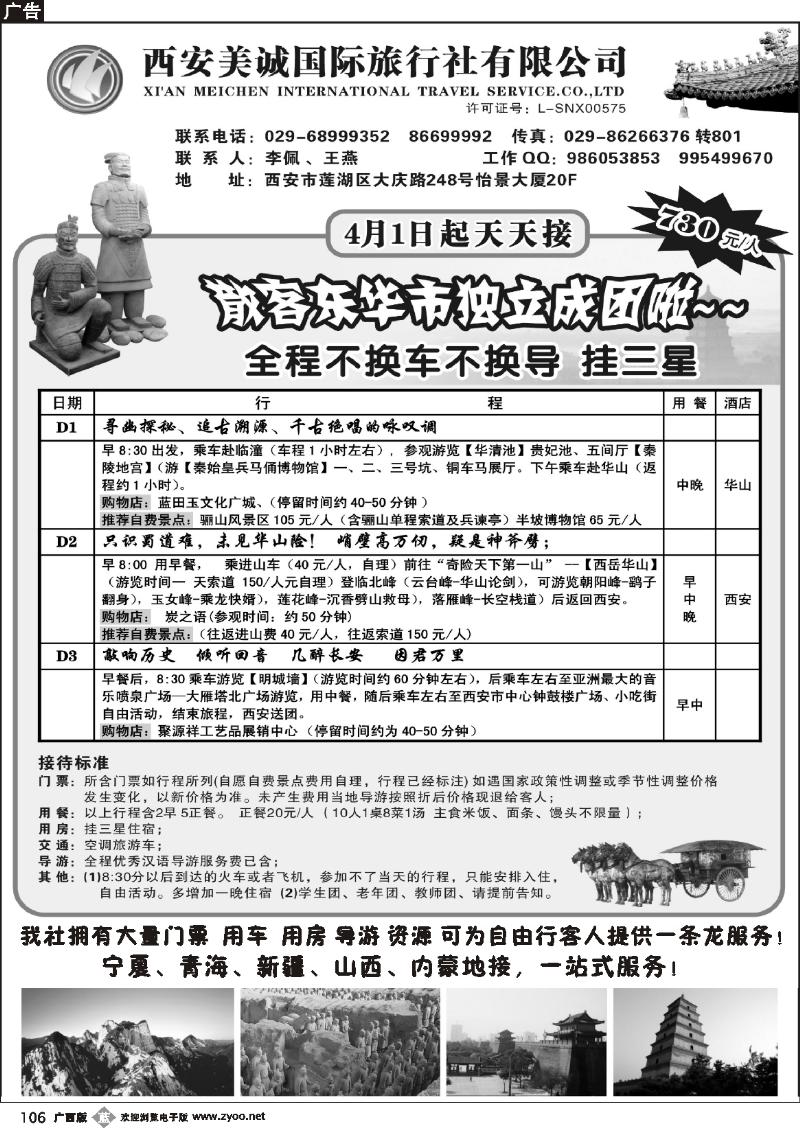 b106西安美诚国际旅行社