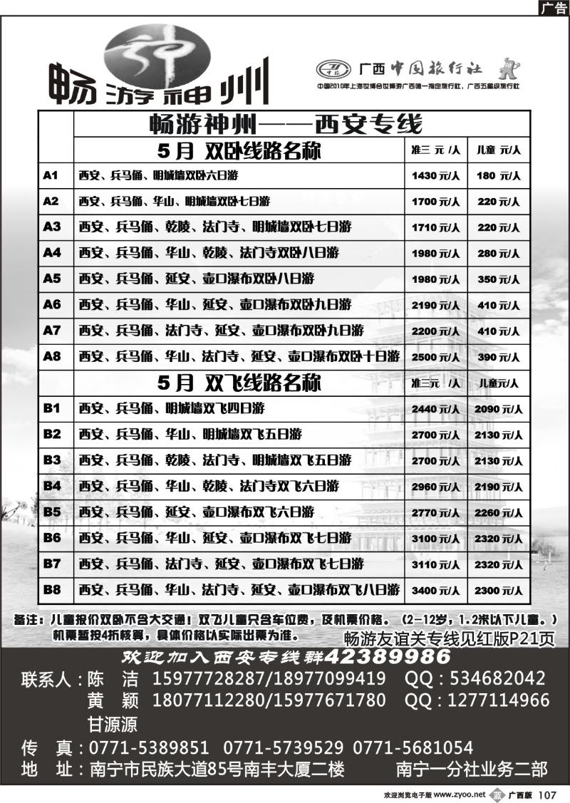 b107畅游神州—西安专线