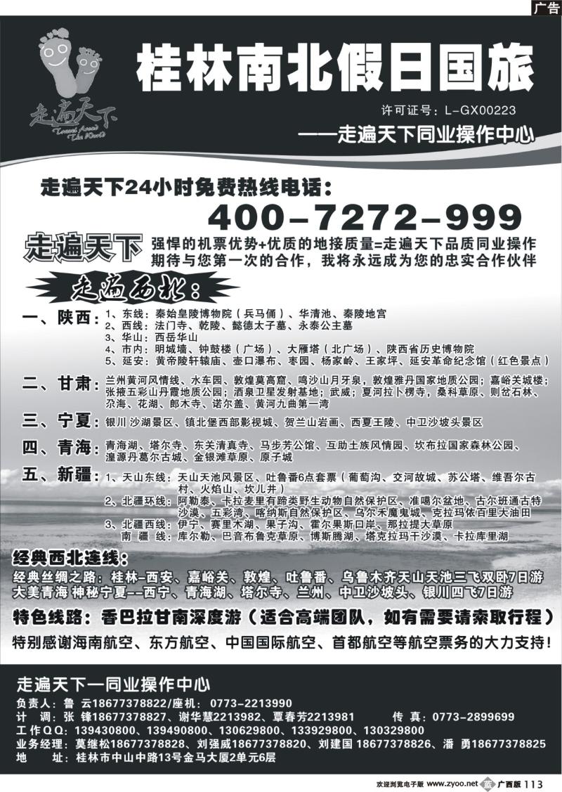 b113桂林南北假日国旅—走遍天下同业操作中心