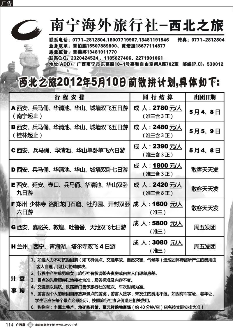 b114南宁海外旅行社—西北之旅