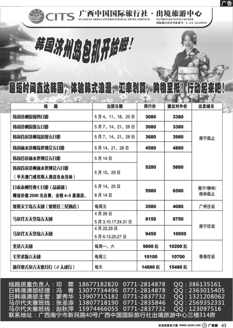 r43广西国旅出境旅游中心—日韩最新计划