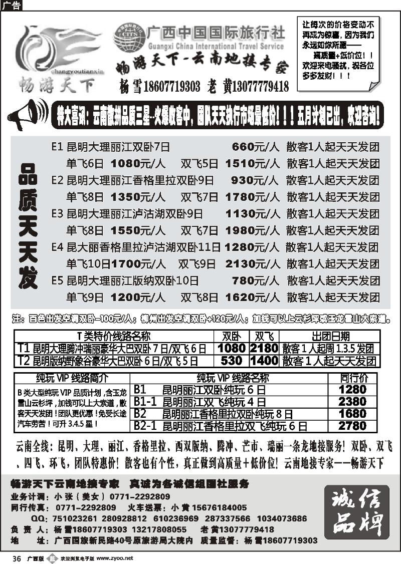 b36畅游天下—云南地接专家