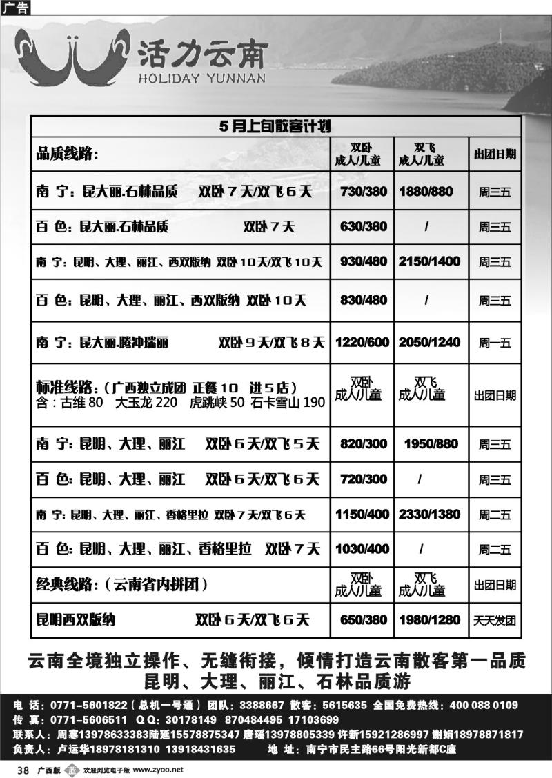 b38活力云南