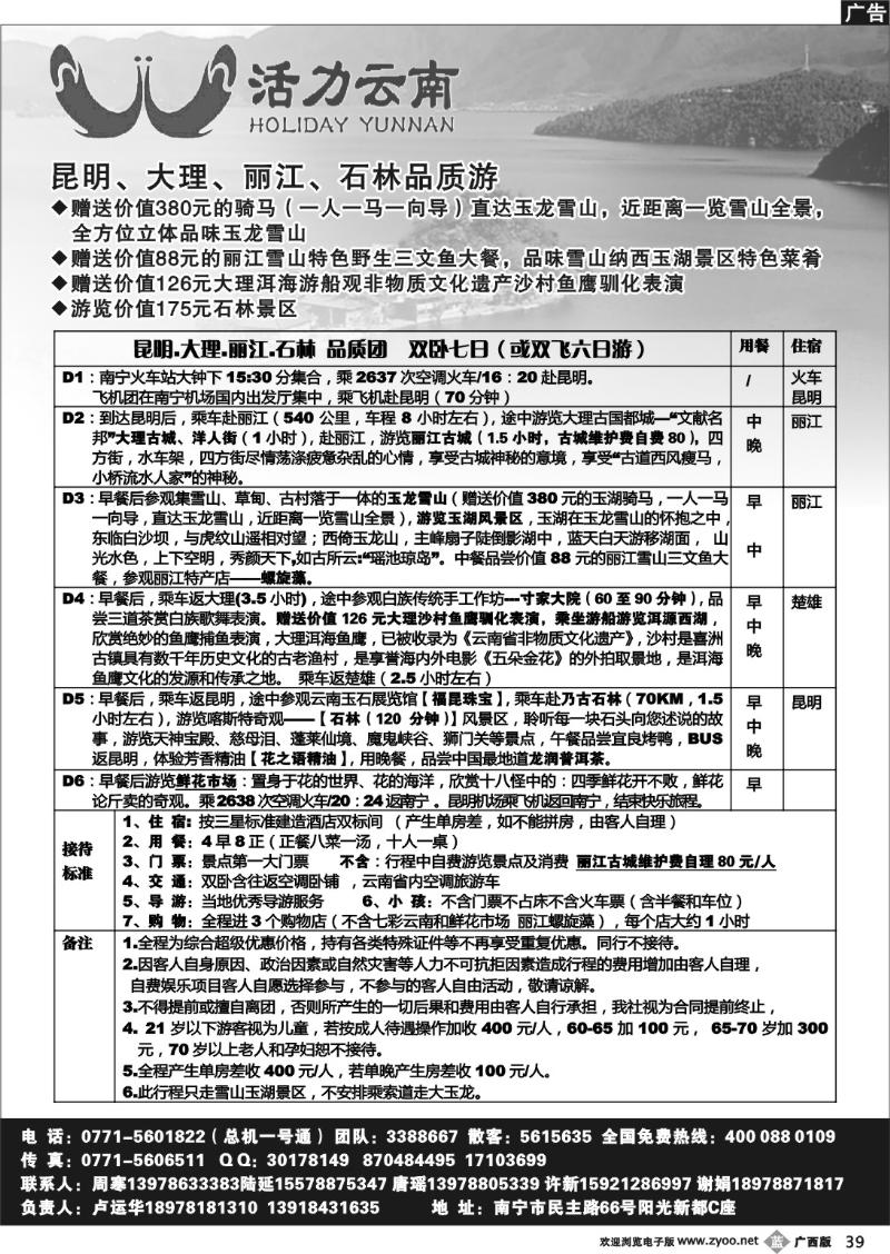 b39活力云南