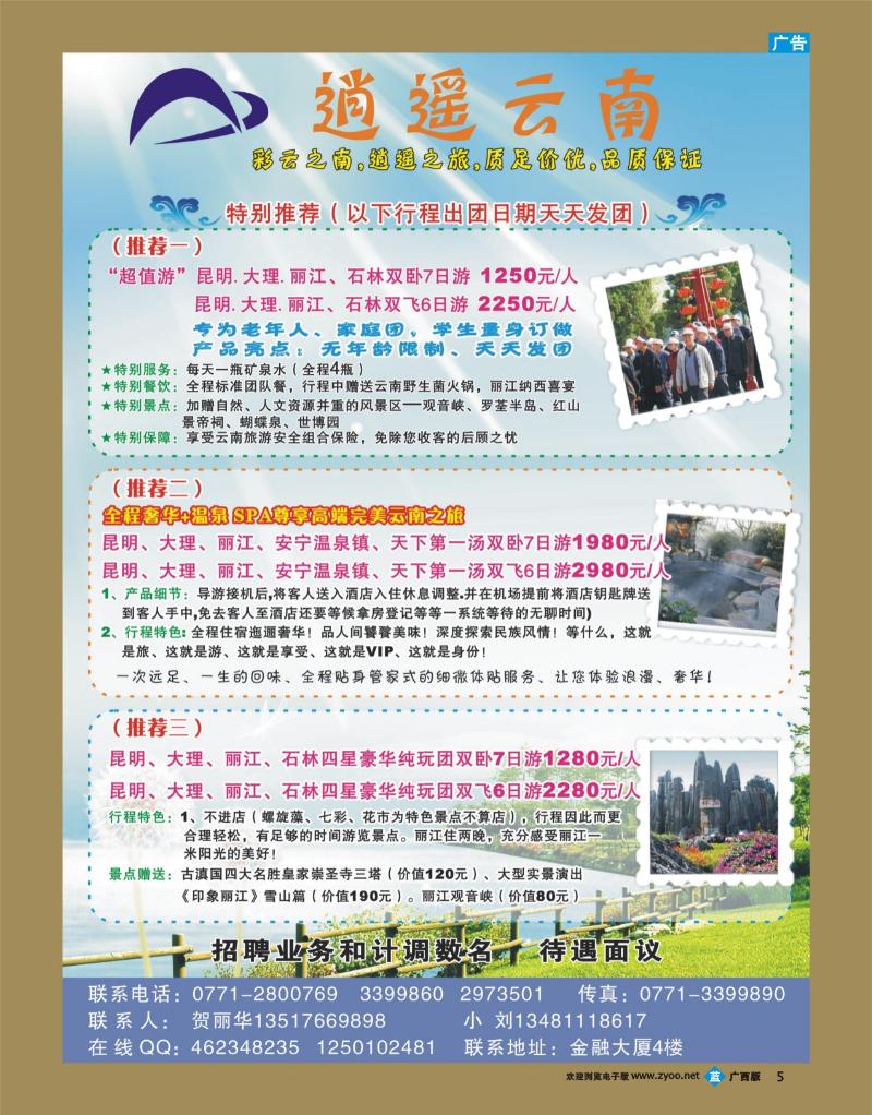 bb05逍遥云南