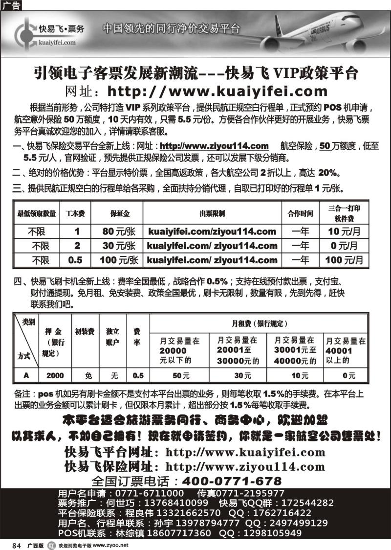 r84快易飞票务—中国最大的同行机票净价交易平台