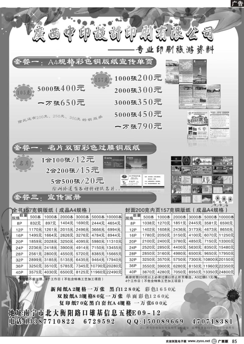 r85广西中印设计印刷有限公司