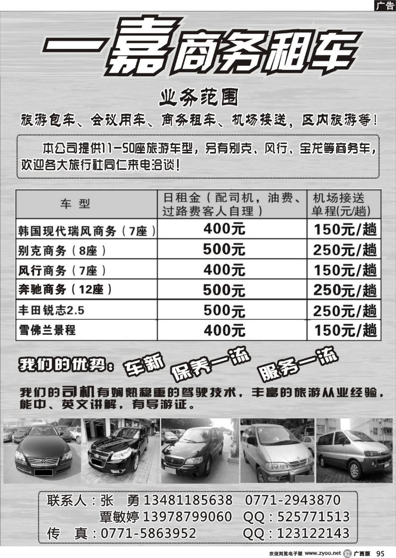 r95一嘉商务车队