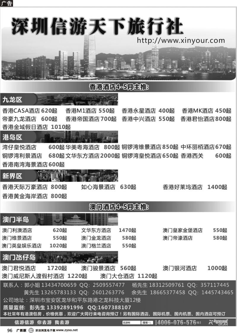 r96信游天下旅行社港澳酒店预订