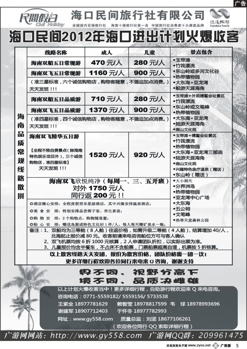 b05广游网—海口民间旅行社有限公司——民间假日