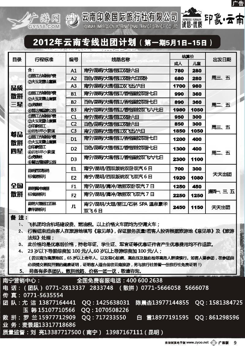 b09广游网—印象云南