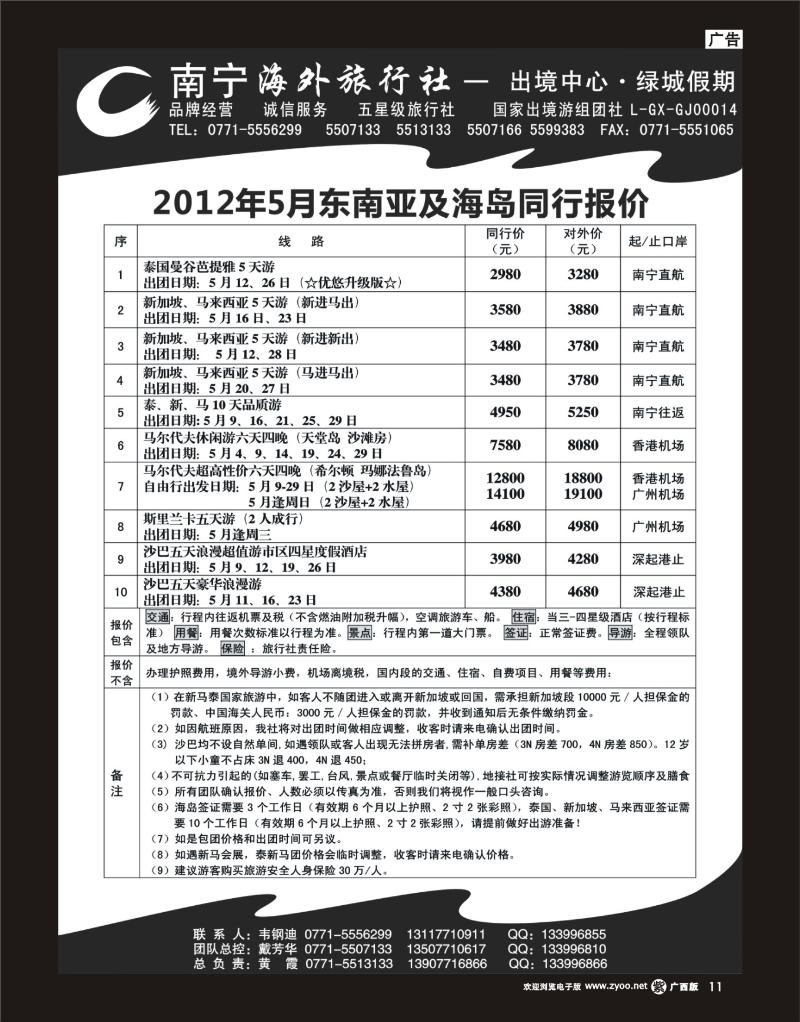 单彩紫r11南宁海外出境中心（绿城假期）—东南亚最新计划