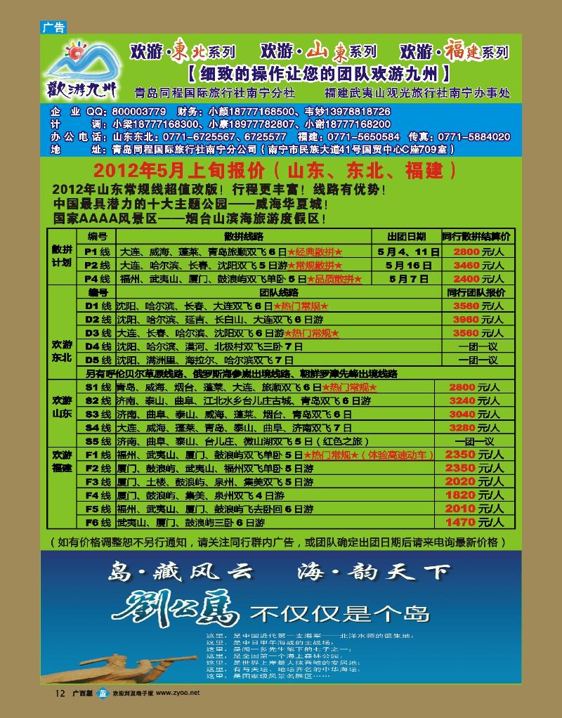 bb12欢游九州—福建山东东北