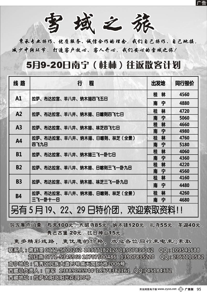 b95雪域之旅