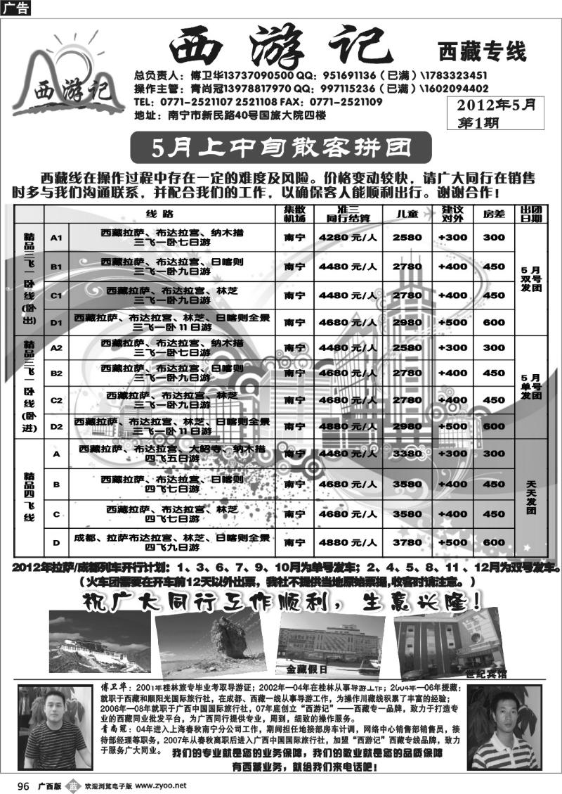 b96西游记—西藏专线