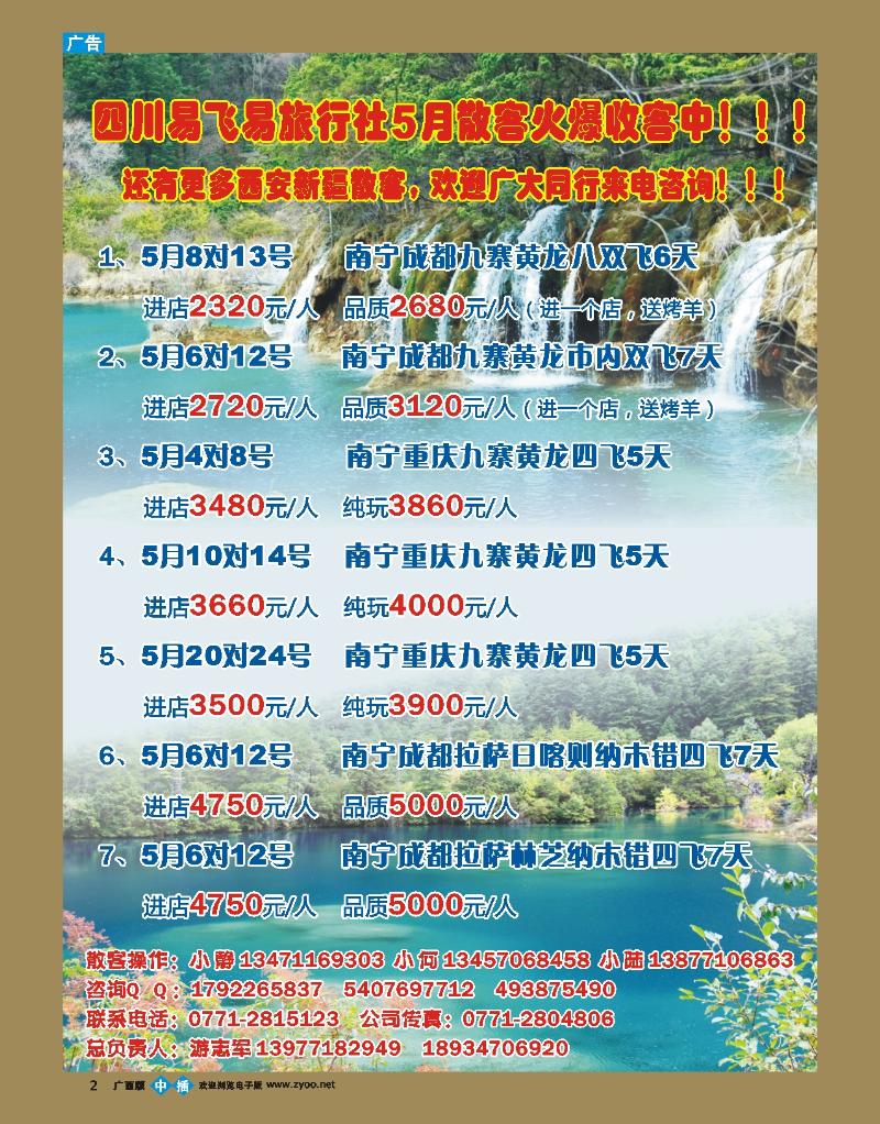 中插彩2翱翔之旅