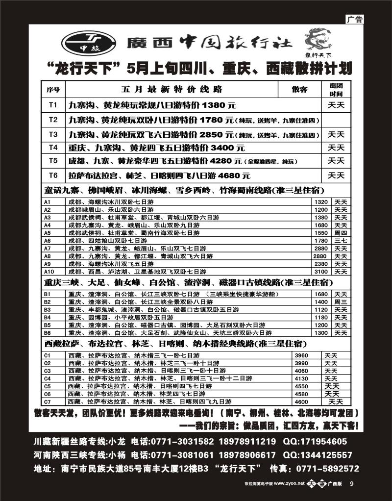 单彩天蓝b09龙行天下—5月四川、重庆、西藏散拼计划