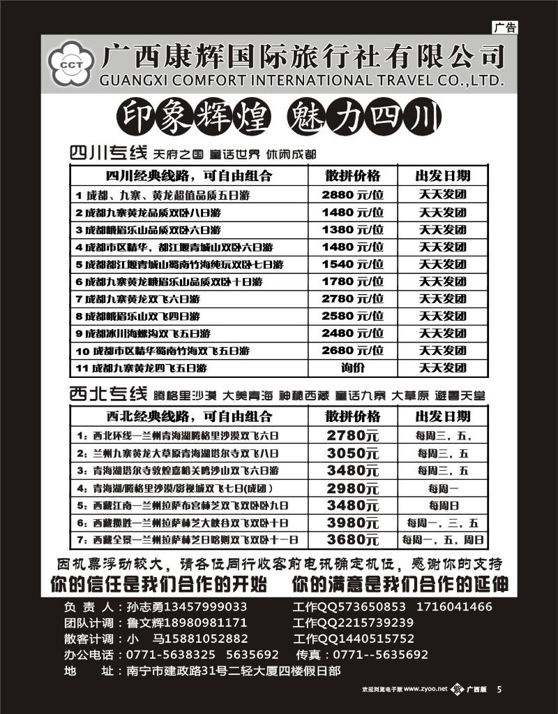 单彩紫b05印象辉煌—魅力四川