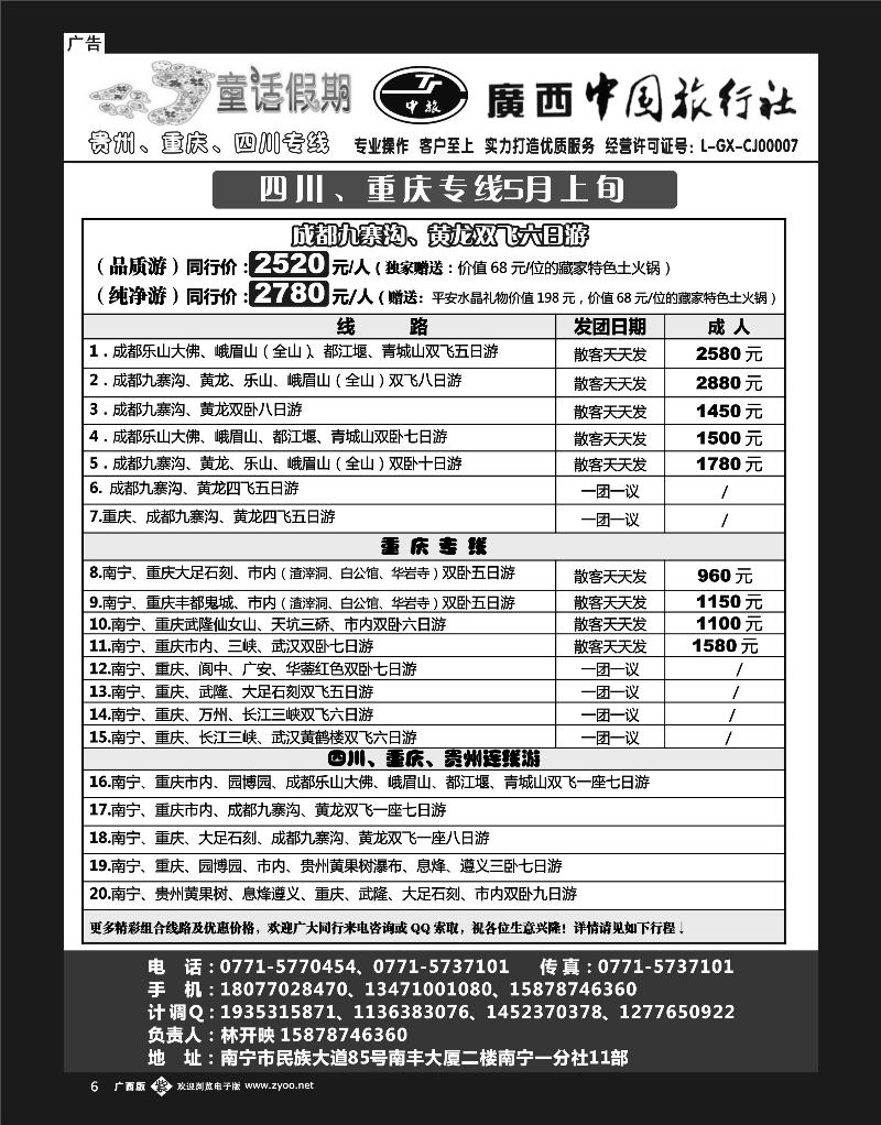 单彩紫b06童话假期—四川专线（林开映）