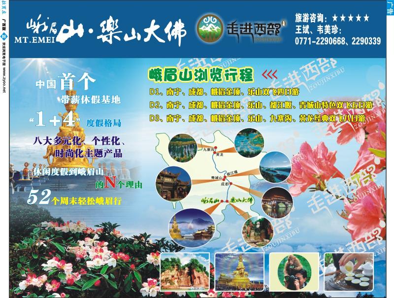 蓝版左拉页-五月推荐：四川峨眉山、乐山大佛