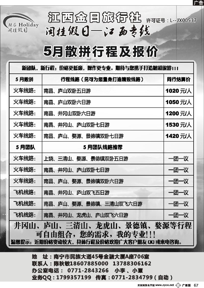 b67闽桂假日—江西专线