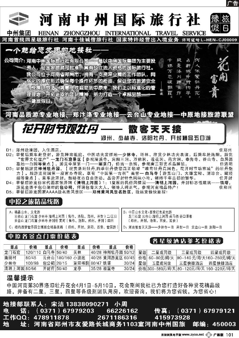 b101河南专业地接—中州国旅