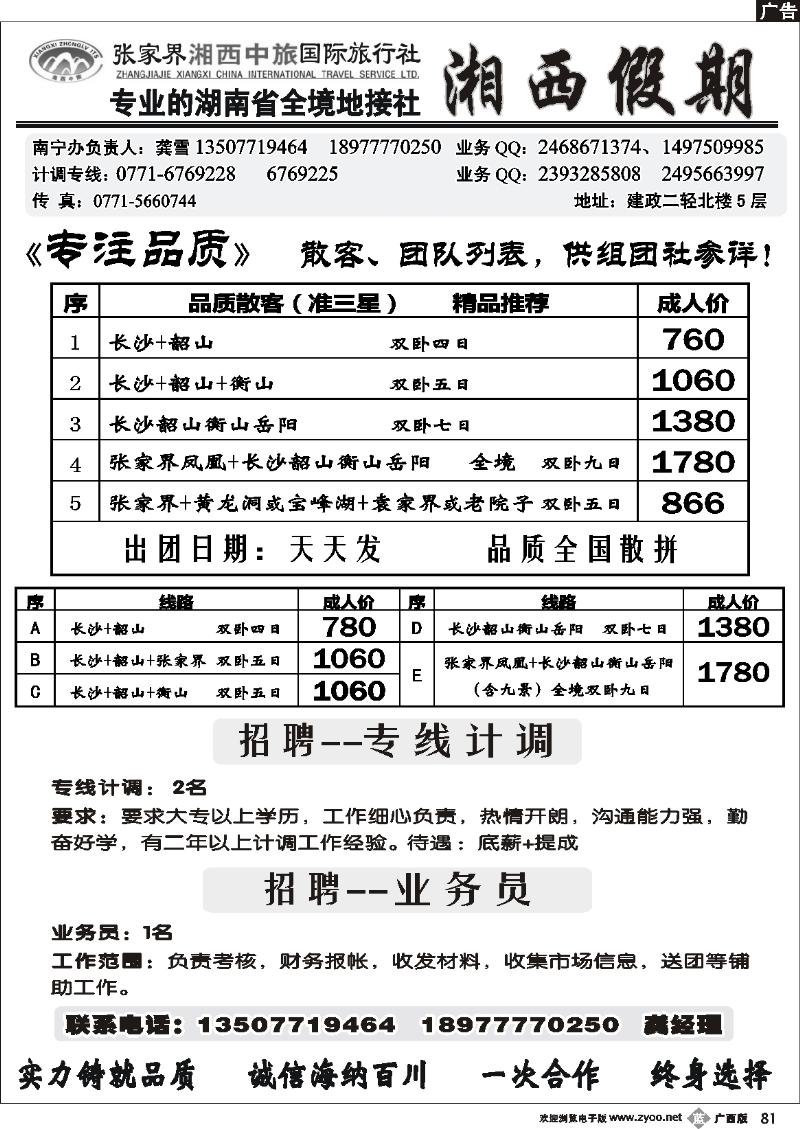 b81湘西假期—专业湖南省全境地接
