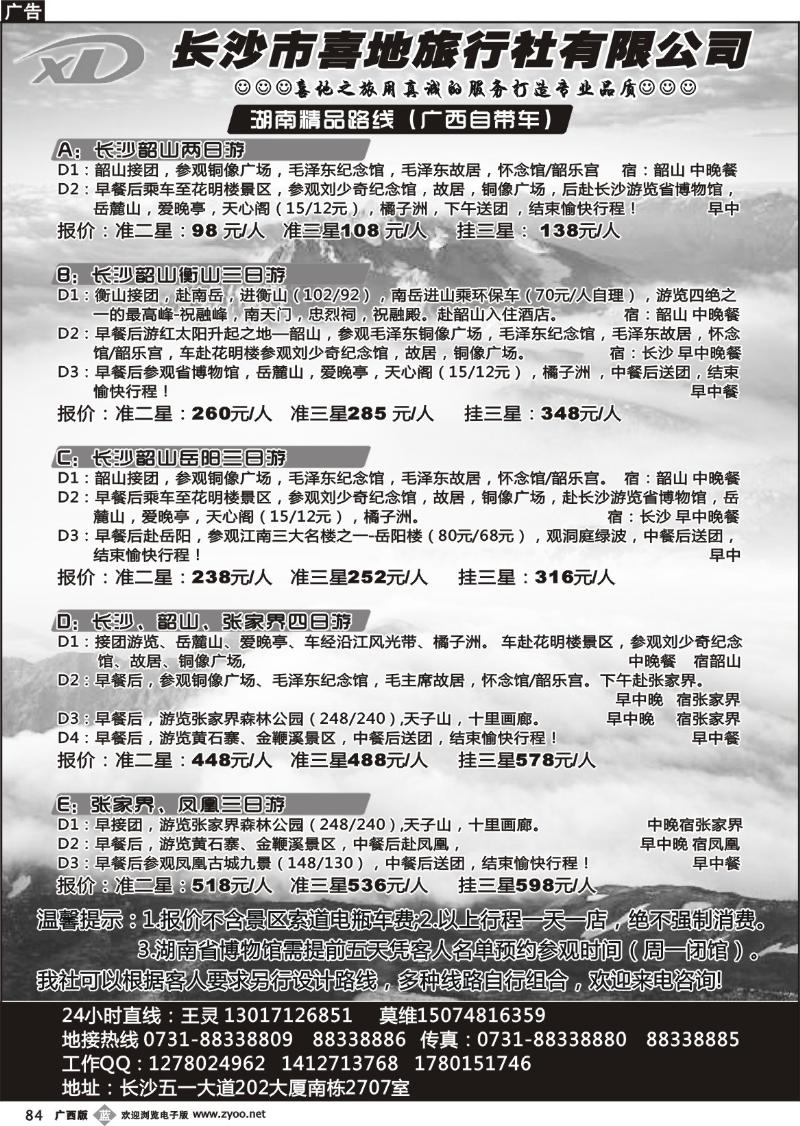 b84长沙市喜地旅行社有限公司