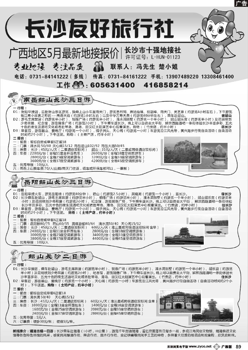 b89长沙友好旅行社广西地区5月最新地接报价