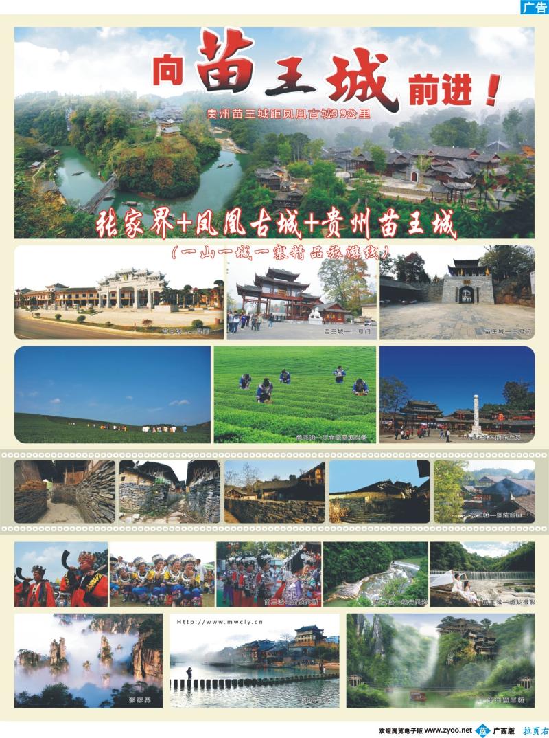 蓝版右拉页-张家界-凤凰古城-贵州苗王城精品旅游线