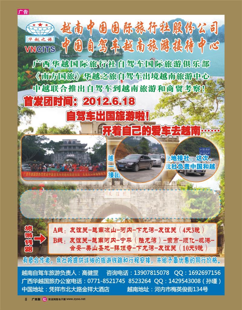 rr08自驾车越南旅游