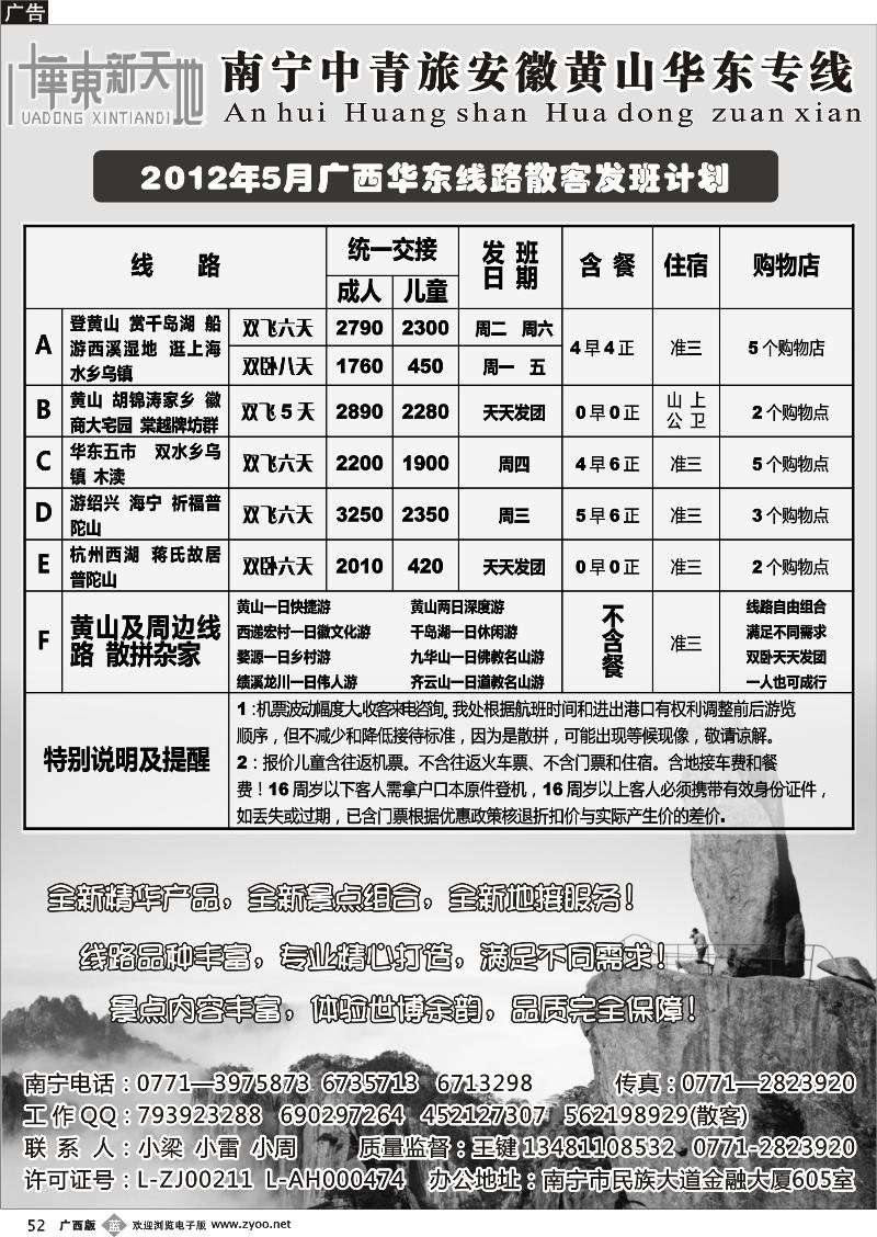 b52华东新天地—华东普陀山黄山散客计划